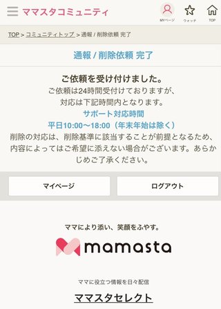 NEW    松居一代様を斬る  2 