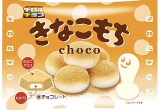 【ガーン】チロル「きなこもち＜袋＞」3月末で終了。見つけたら即ストックだ！