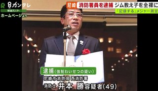 妻経営のジムで個人レッスン 49歳わいせつ消防士長「エロ行為」の一部始終