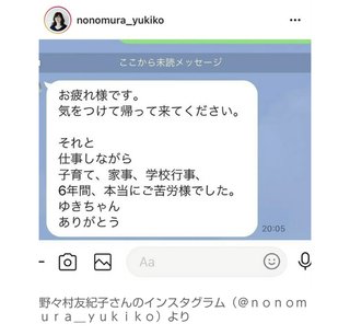 野々村友紀子さん、夫の２丁拳銃・川谷修士の愛情ＬＩＮＥに「１００点、いや、１００万点」