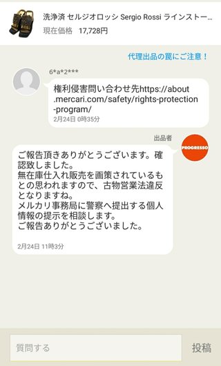 メルカリってやっぱ違法者多すぎ