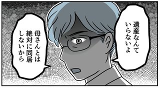 同居愚痴りトピ【総合】