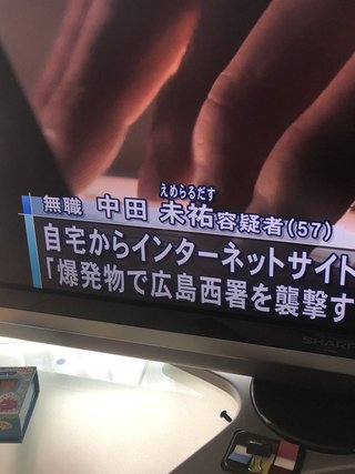 ワタナベマホト容疑者の本名に驚きの声　ひろゆき氏「読めない名前の子どもは遺伝により頭が悪い」