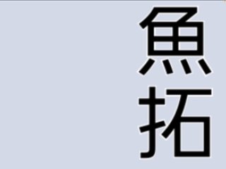 NEW    松居一代様を斬る  2 