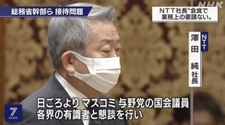 維新･足立康史「野党は自分達とNTT幹部がいつどこで会食をしたかを公開すべき」