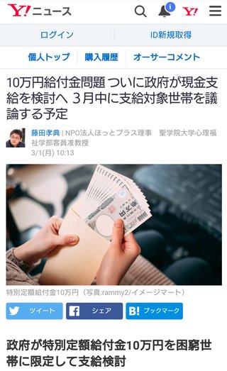 政府が再給付金の検討