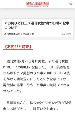 ＜お詫びと訂正＞週刊女性2月23日号の記事について
