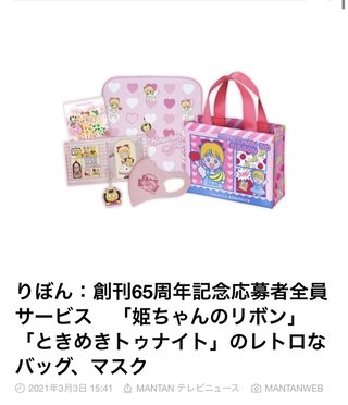 りぼん　65周年記念　応募者全員サービス