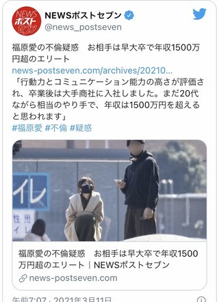 福原愛不倫疑惑 男性とホテルへ