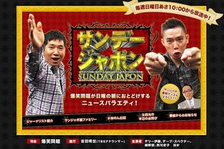 "サンジャポ”全出演者がいじめを擁護…テリー伊藤｢いじめした芸能人は過去を捨てて芸能界に来てる｣
