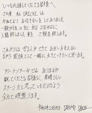ＤＡＰＵＭＰのＤＡＩＣＨＩ芸能活動終了、持病悪化