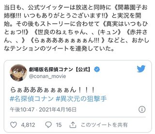 コナン君Twitter炎上