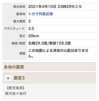 あーあ、トカラに地震来ちゃったよ。。