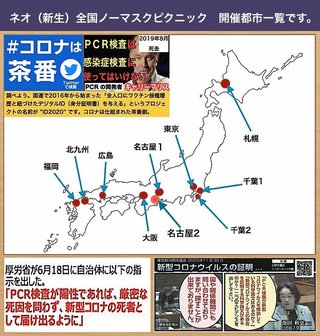 ｢#全国同時ノーマスクピクニックデー｣が5月1､2日に各地の公園などで開催