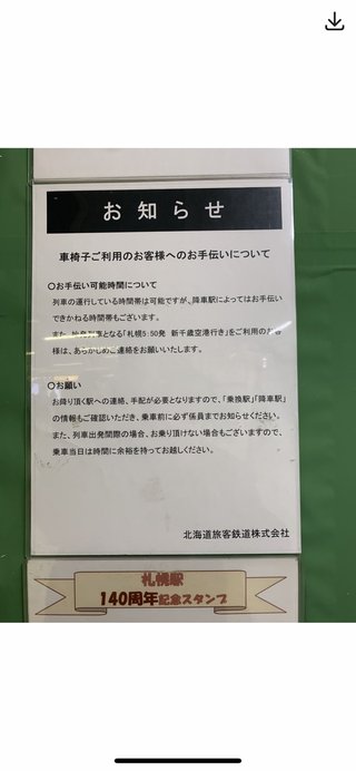 車イス女性「駅員さん3、4人集めて、階段で持ち上げてください！」JR駅員「無理です。」  
