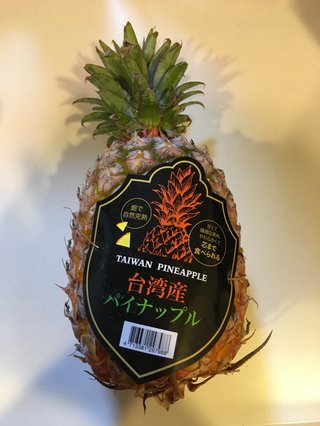 中国が台湾政府へ圧力をかけるために台湾産パイナップルを禁輸　日本からは｢台湾パイン食べよう｣の声