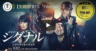 BTS×back number コラボ曲 FILM OUT 公開