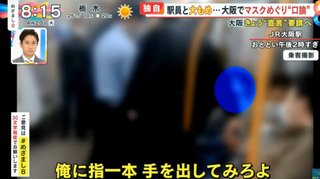 【JR大阪駅】ノーマスク男、駅員と揉めて電車を走行不能に