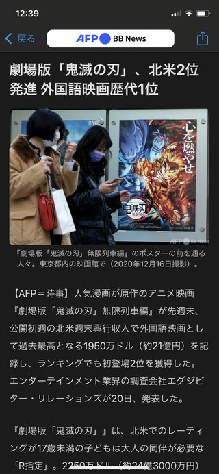 劇場版「鬼滅の刃」無限列車編、全米1位に！週末興行成績950万ドルで