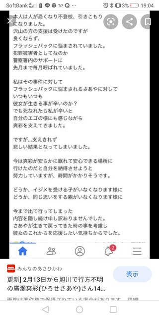 娘の遺体は凍ってた… 旭川中学2年生