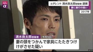 【独自】元タレント 清水良太郎容疑者を逮捕　妻に暴行の疑い