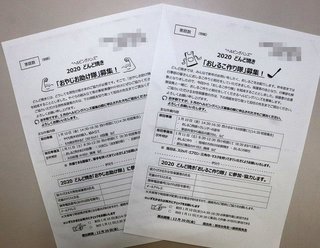 ｢女性はおしるこ作り､男性は力仕事｣の参加呼びかけ､｢性差別で違法｣と保護者が東京地裁へ提訴