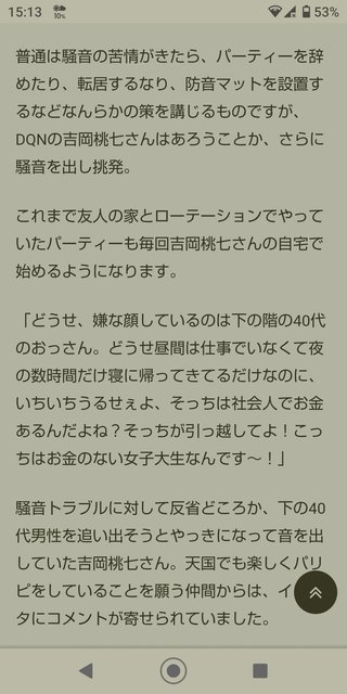 女子大生殺人事件『玄関の外側にドアストッパー』全身には“数十か所の刺し傷”