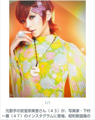 安室奈美恵さん「別人」「ツイッギーみたい」