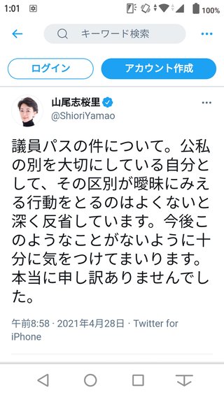 山尾しおり議員､｢議員パス｣を使って不倫相手と密会 お相手･倉持氏の妻は昨年自殺【国民民主党】