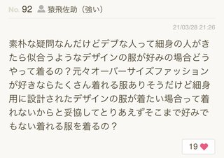 最近、服屋の店員でめっちゃデブ増えたよね
