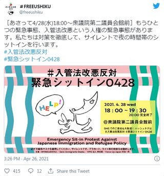 【デモ】「日本は難民を保護すべき！」衆院第2会館前で寝転んで抗議しよう！