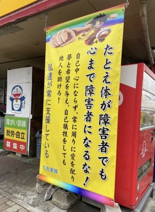 車椅子ユーザー「感謝するのが当たり前だと当然のように突きつけてくる優生思想丸出しの人達に怒り」