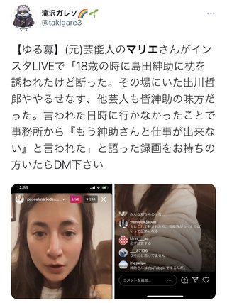 (元)芸能人のマリエ「島田紳助に枕を誘われたけど断った」