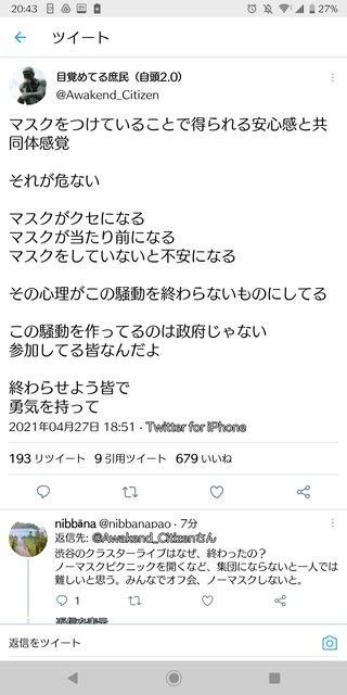 ｢#全国同時ノーマスクピクニックデー｣が5月1､2日に各地の公園などで開催