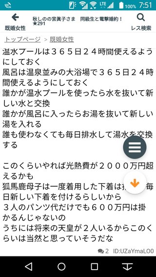 秋篠宮家の水道代月に2000万円