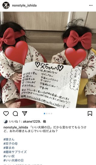 ノンスタ石田の嫁