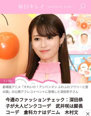 深田恭子、崩れてきた？