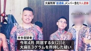 埼玉県熊谷市をレぺゼン（代表する、大事に思う）昔かたぎの「舐達磨」メンバー　大麻で逮捕