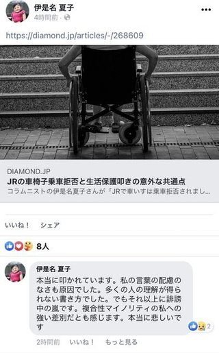 伊是名夏子さん「私への誹謗中傷は複合性マイノリティへの強い差別。悲しいです｣【社民党・常任幹事】