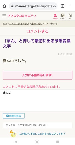 「まん」と押して最初に出る予想変換文字