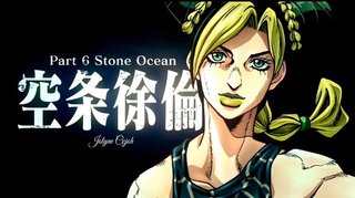 荒木飛呂彦『ジョジョの奇妙な冒険』第6部「ストーンオーシャン」がアニメ化決定！
