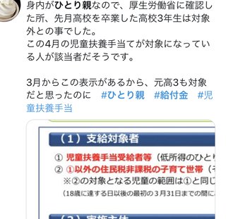 ひとり親家庭に特別給付金