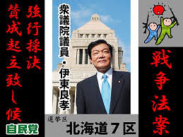 安倍スガ自民党によるまたまた発覚した政治とカネ。伊藤良孝（北海道第7区）