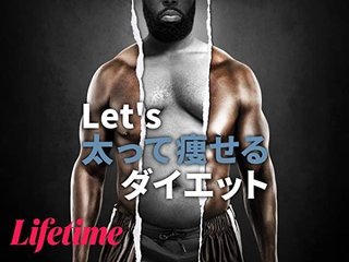 痩せるにはどうしたらいいのか？