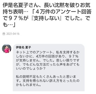 伊是名夏子『健常者には私の気持ちわからない』