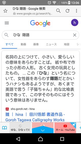 ゆな、ひなって名付ける親、意味知らないのかな？