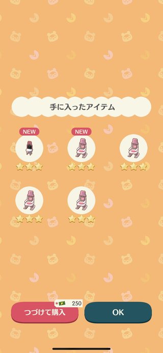 スマホ版【どうぶつの森】