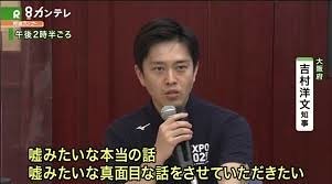 4/15コロナ1208人大阪府吉村洋文知事の「うがい薬がコロナに効く」デマも原因