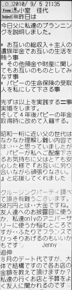 小室圭さんの母親の元婚約者､音声データを公表 小室文書のウソが明らかに【週刊文春】
