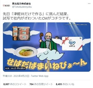 東北電力が津軽弁だけで作ったCMマジでなに言ってるかわからない